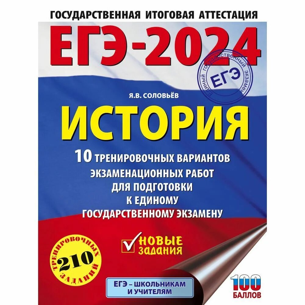 Егэ по истории 2025 варианты с ответами. Егэ по истории 2025 варианты с ответами