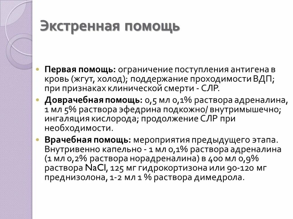 Экстренная помощь. Неотложная помощь и экстренная помощь. Понятие неотложная медицинская помощь. Понятие экстренной и неотложной медицинской помощи.