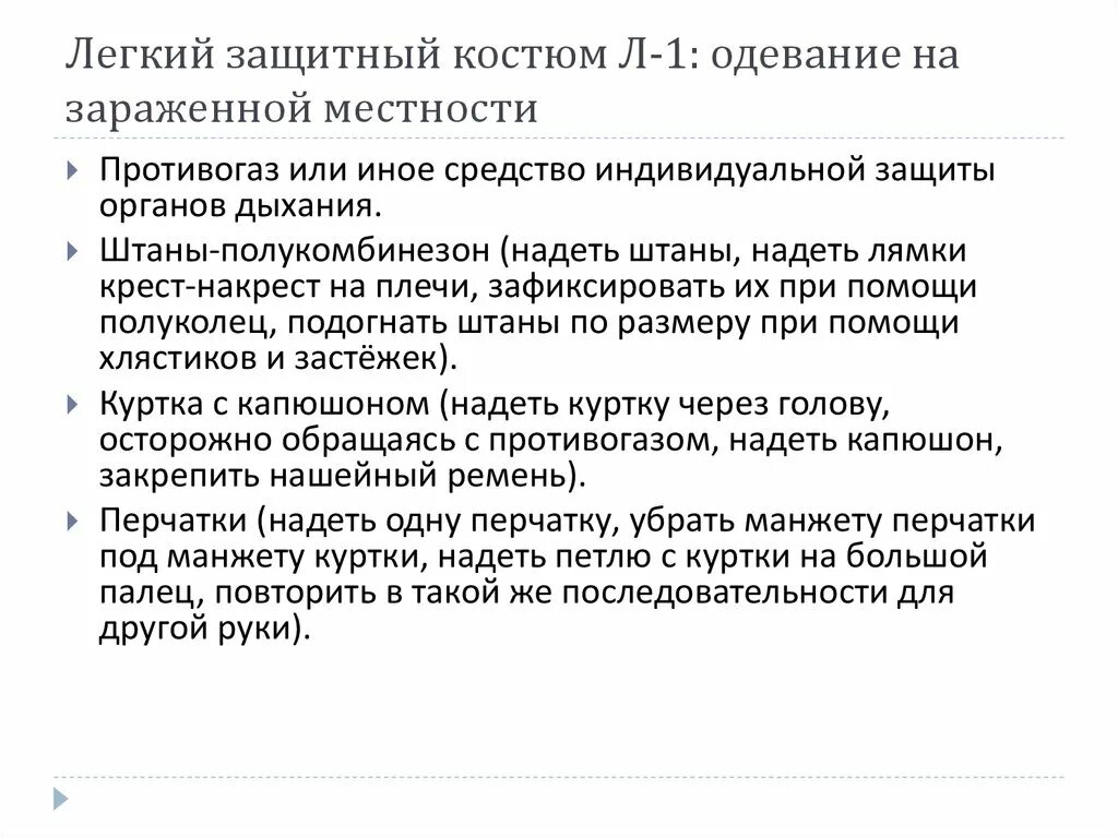 Оценки надевания противогаза. Норматив одевания костюма л-1. Л1 защитный костюм норматив одевания. Норматив легкий защитный костюм л-1. Норматив надевания л1.