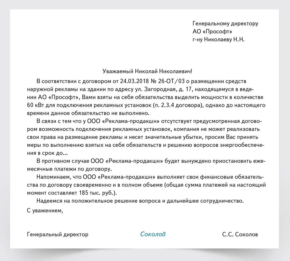 Уважаемые господа в письме. Уважаемые Господа официальное письмо. Текст для письма. Обращение уважаемые Господа в деловых письмах. Коллективная жалоба на руководителя последствия.