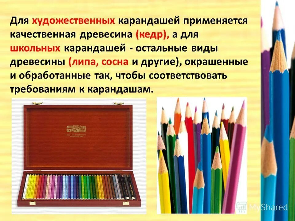 Технология производства карандашей. Из какого дерева делают карандаши. Производство карандашей. Изготовление карандашей. Процесс производства карандашей.