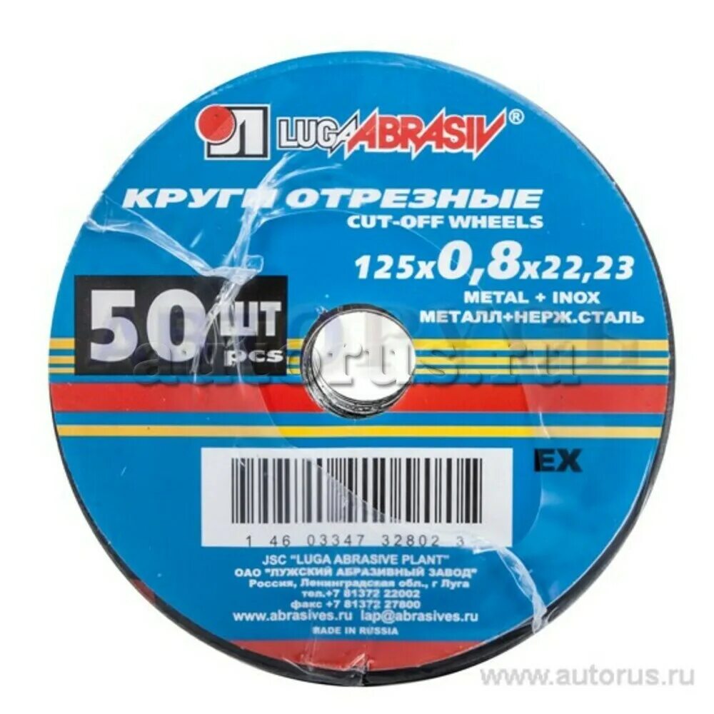 Луга круг отрезной 125х1,0х22.23мм Extra-Prof 41 a54sbf80. Круг отрезной 115x0.8x22 мм. По металлу+нержавейка luga. Диск отрезной 125x1.6x22.23 Abraflex а125162223. Круг отрезной 125х1.2х22.23мм Луга абразив. Круг луга 125 1