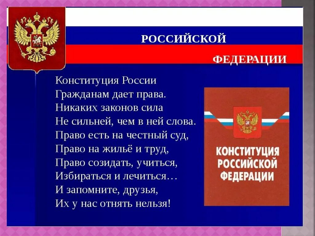 Конституция рф определяет статусы гражданина. Конституция. Конституция 12 декабря. Конституция России презентация. День Конституции РФ.