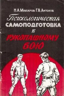 Книга рукопашный бой система
