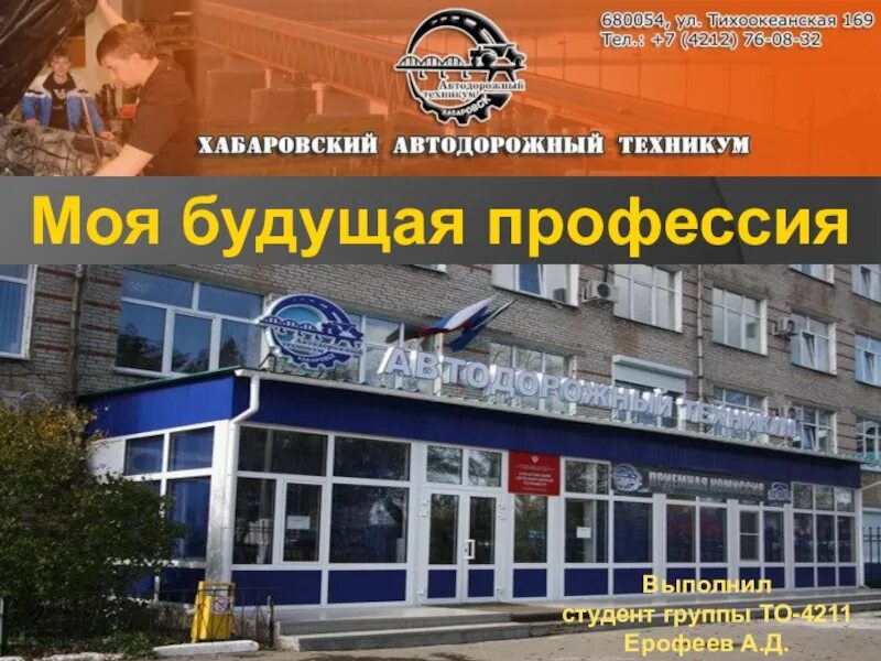 Ататс апшеронск. Автодорожный техникум специальности после 9. Работники крапивинского автодорожного. Автодорожный техникум специальности. Автодорожный колледж.