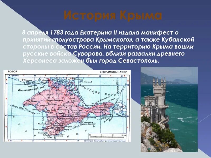 Какие полуострова входят в состав крыма. Присоединение Крымского полуострова к России. Присоединение Крыма к России 1783. Присоединение Крыма 1783 карта. Манифест о принятии Крыма 1783.