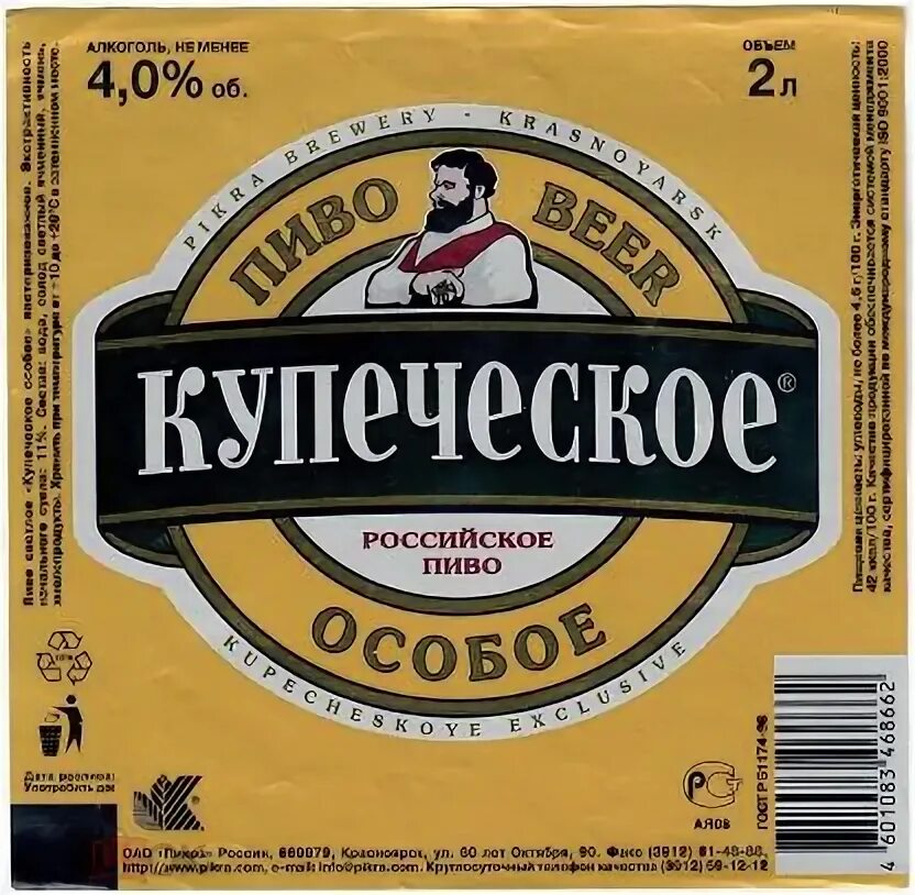 Этикетка красноярск. Изготовление наклеек. Наклейки на бутылки настойки. Этикетка на бутылку "зубровка". Этикетка красноярск.