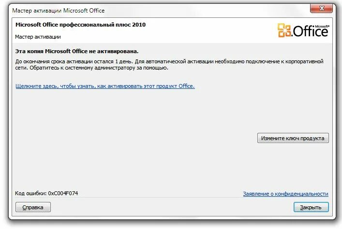 Ключи активации Office. Активация Microsoft Office. Ключи для активации Майкрософт офис. Мастер активации Майкрософт офис. Master код активации