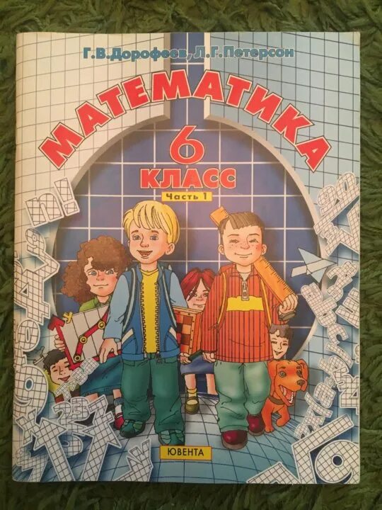 Дорофеев 6 класс уроки. Петерсон 6 класс. Дорофеев Петерсон. Учебник Петерсон 6 класс. Математика 6 класс Дорофеев.