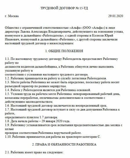 Картинки ГРАЖДАНИН ЗАКЛЮЧИВШИЙ ТРУДОВОЙ ДОГОВОР С РАБОТОДАТЕЛЕМ