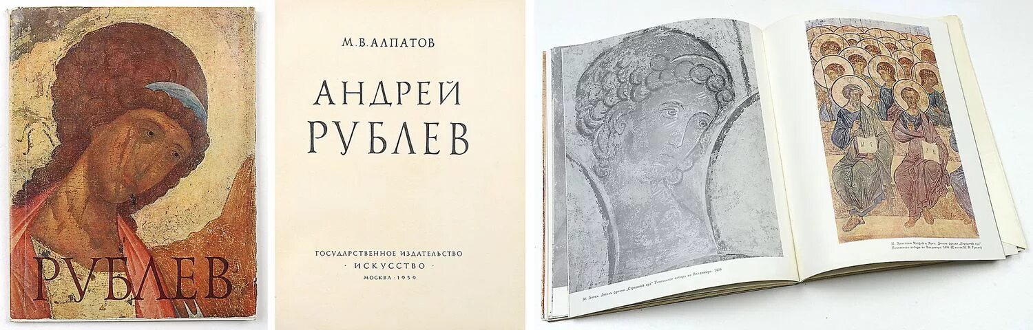 Иконопись андрея рублева. Музей андрея рублёва. М рублева. М в алпатов памятник древнерусской живописи. М рублева.