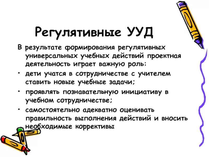 Играют важную роль в формировании