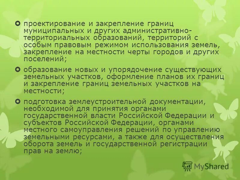 Особые условия использования территорий. Правовой режим использования земельных участков. Границы зон с особыми условиями использования территорий. Правовое регулирование особо охраняемых объектов. Территории с особым правовым режимом использования земель.