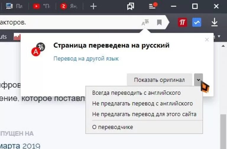 Как переслать сайт. Перевести страницу в браузере. Как перевести страницу в Яндексе на русский.
