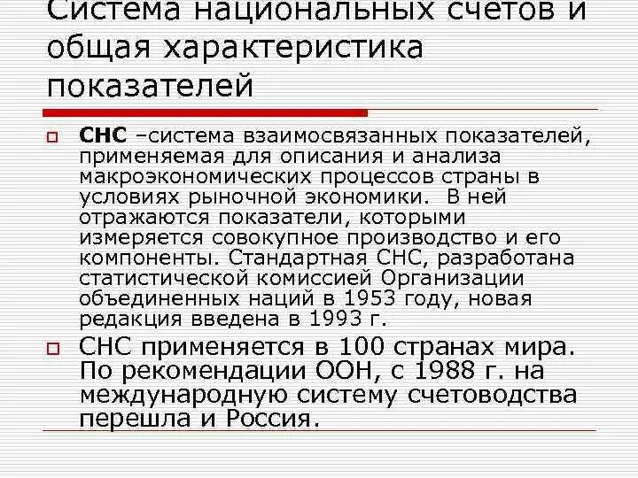 Система национальных счетов. Характеристика системы национальных счетов. Система национальных счетов (СНС). 4. Система национальных счетов. Данные национальных счетов