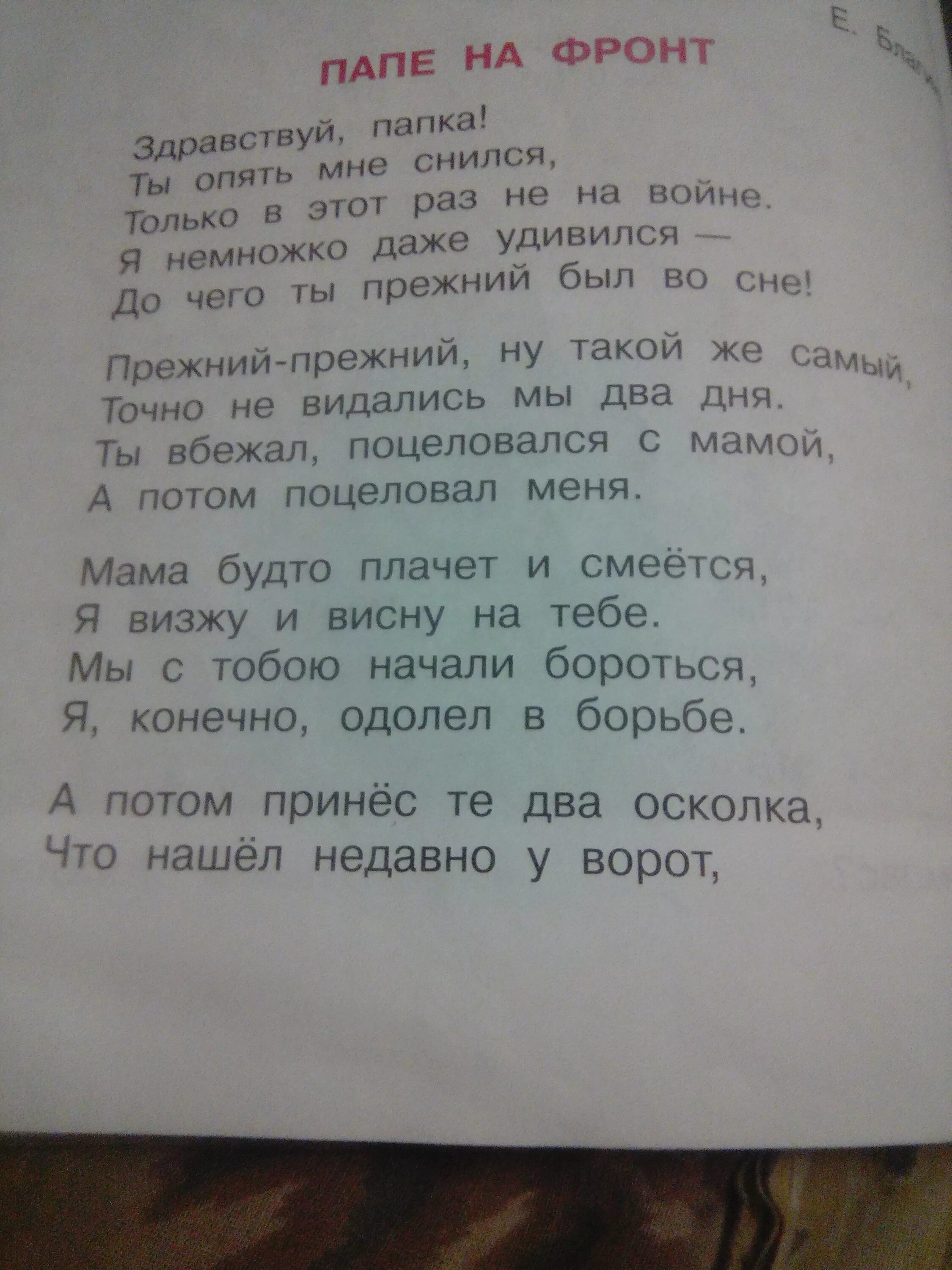 Письмо папе. Письмо папе на фронт. Письмо сына отцу на фронт. Стих папе на фронт