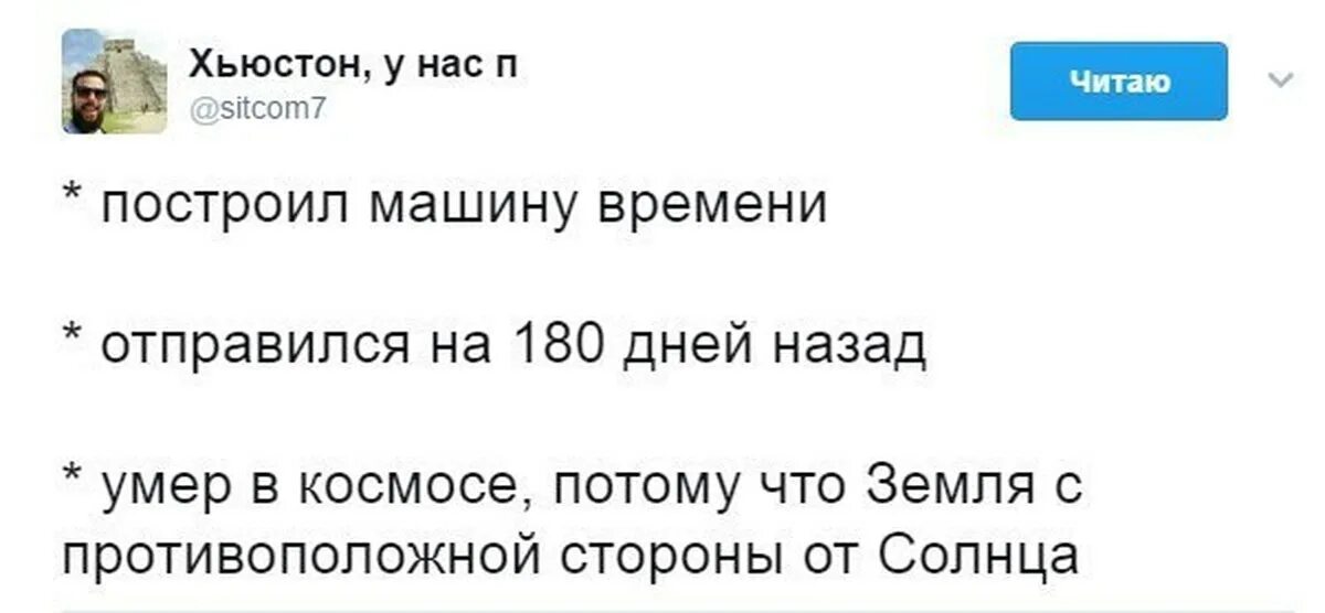 Время на 180 дней. Анекдот про путешественника во времени. Мемы про путешествия во времени. Мемы про путешественника во времени. Шутки про путешественников во времени.