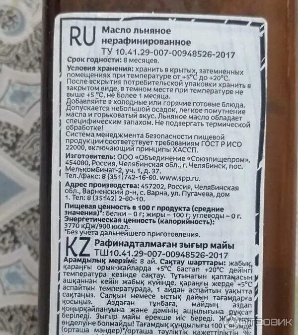 Где хранить льняное масло. Льняное масло срок годности. срок хранения льняного масла. льняное масло калорийность. льняное масло условия и сроки хранения.