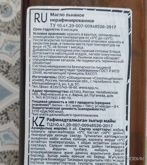 Как хранить льняное масло. Льняное масло срок годности. Срок хранения льняного масла. Льняное масло калорийность. Льняное масло условия и сроки хранения.