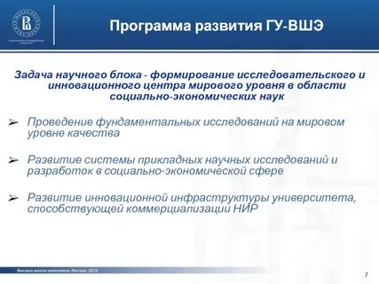Проведение фундаментальных исследований