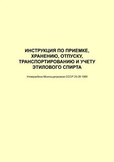 Инструкция по учету и хранению
