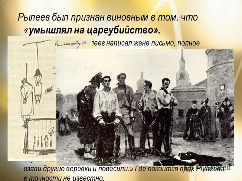 Кондратий фёдорович рылеев декабрист. Кондратий рылеев (1795-1826), русский поэт, декабрист. Рылеев, с. Рылеев. Рылеев был одним из руководителей общества декабристов.