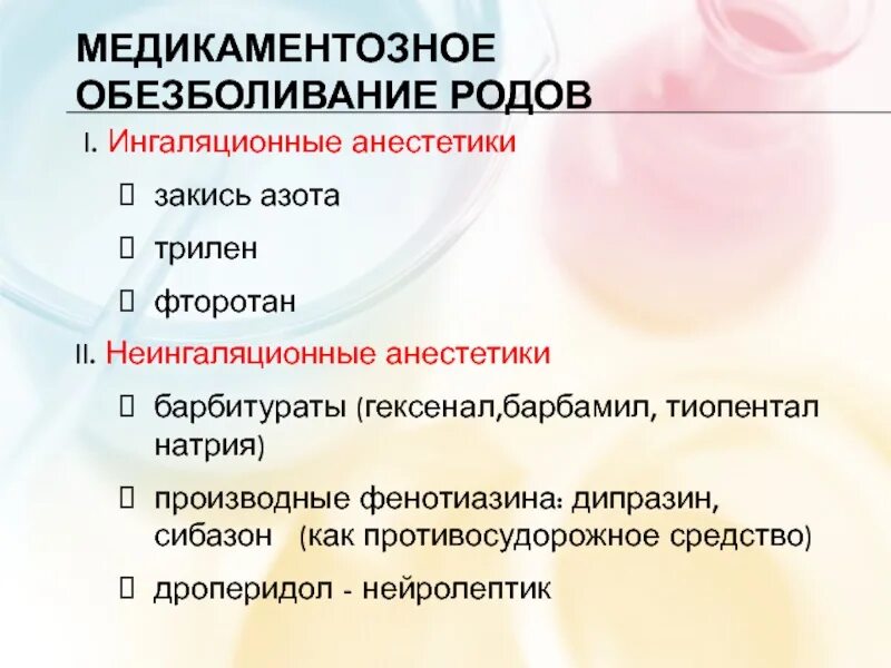 Обезболивающее при схватках. Методы обезболивания родов. Медикаментозное обезболивание родов. Анальгетик для обезболивания родов. Методы обезболивания в родах.