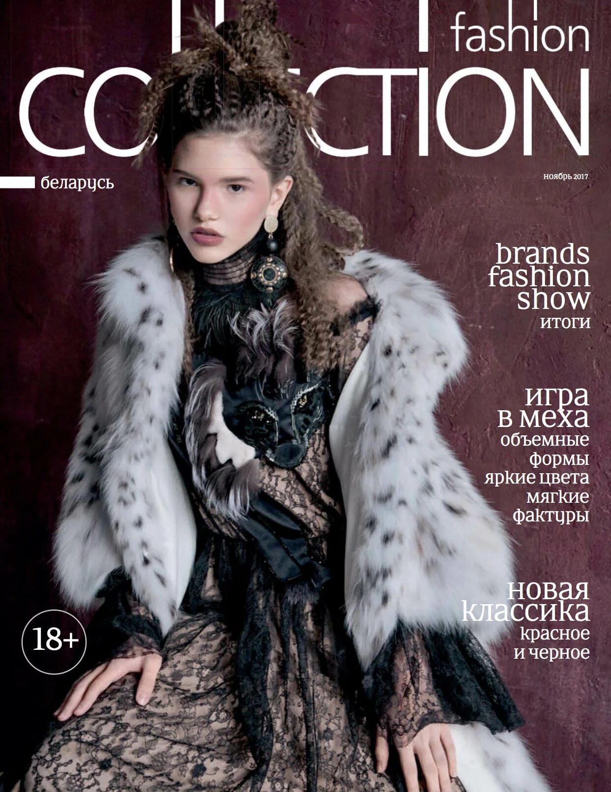 Collection журнал. Модные журналы. Журнал Fashion collection. Обложка фэшн журнала. Журнал моды Fashion collection.
