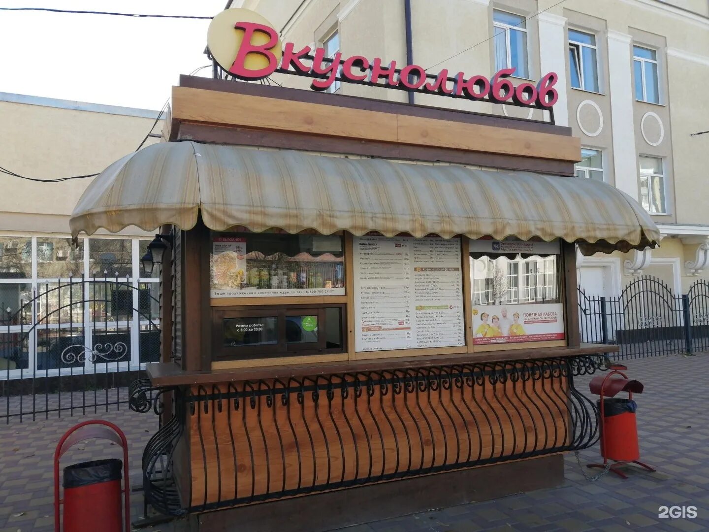 Вкуснолюбов Kiosk (Ростов-на-Дону, проспект Ставского, 54/11). Блинная Вкуснолюбов. Вкуснолюбов киоск. Вкуснолюбов кафе. Вкуснолюбов доставка