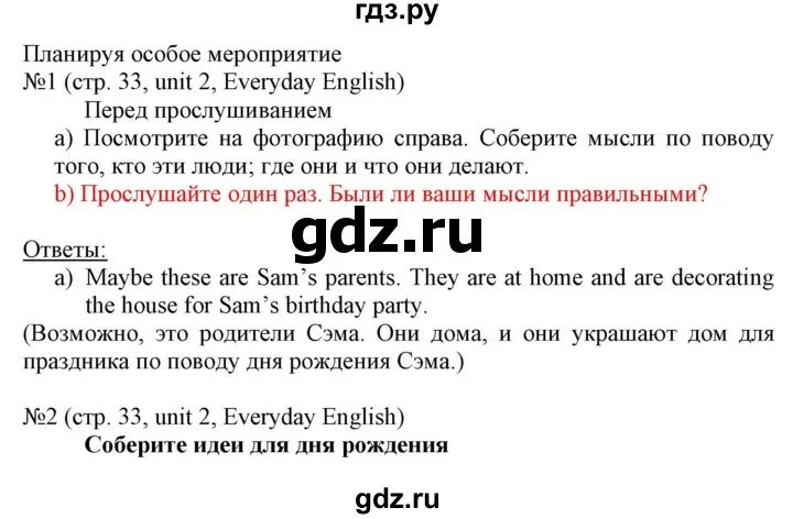 Стр 33 английский язык 8