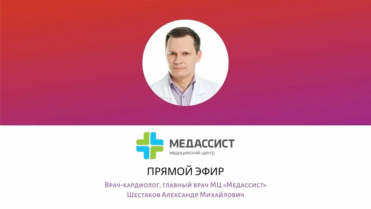 Медассист Курск врачи. Медассист курск димитрова расписание врачей