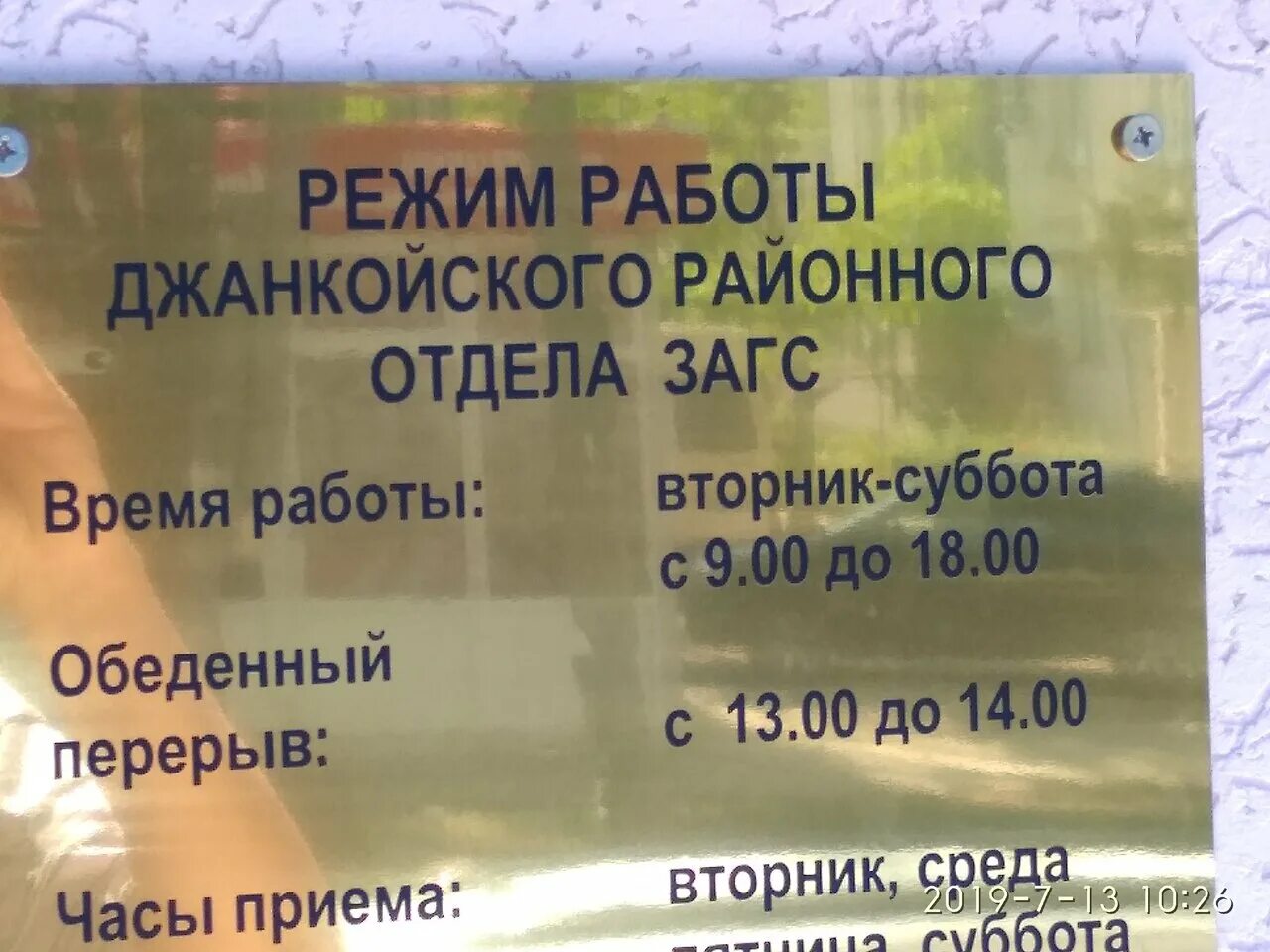 Режим работы. Почта джанкой график работы. Расписание почты россии. Почта джанкой график работы. Почта россии время работы.