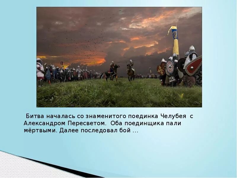 Произведение рассказывающее о событиях прошлого. Куликовская битва 4 класс "Куликовская битва". Тема Куликовская битва 4 класс. Битва Куликовская битва 4 класс. Куликовская битва 4 класс окруж мир.