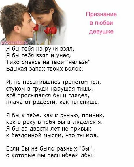 Ответить на признание мужчине. Стих признание в любви. Признание в любви мужчине в стихах. Стих чтобы признаться в любви. Стихи по любовь.