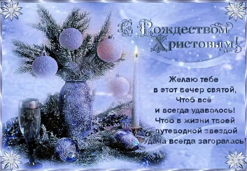 Поздравления с новым годом на телефон короткие. Поздравление с рождеством. поздравление сродеством. поздравлениясрождестаом. поздравления смрождеством.