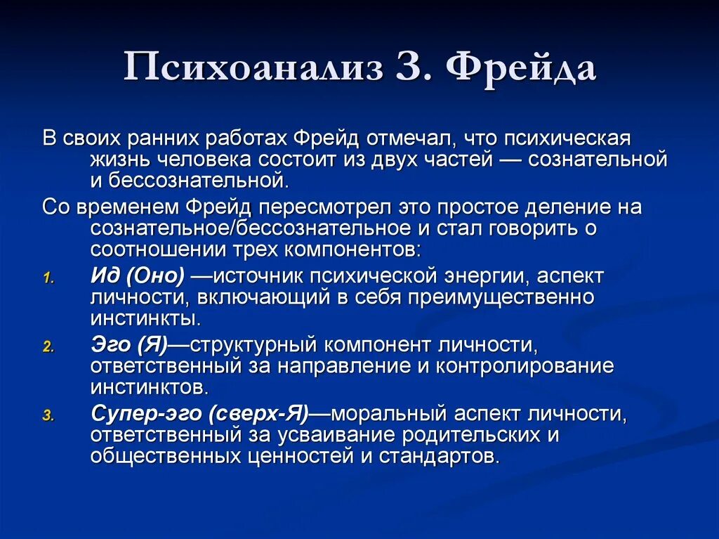 Значение фрейда. Понятия психоанализа з фрейдом. психоанализ в психологии кратко и понятно. психоанализ фрейда кратко. психоанализ з фрейда кратко.
