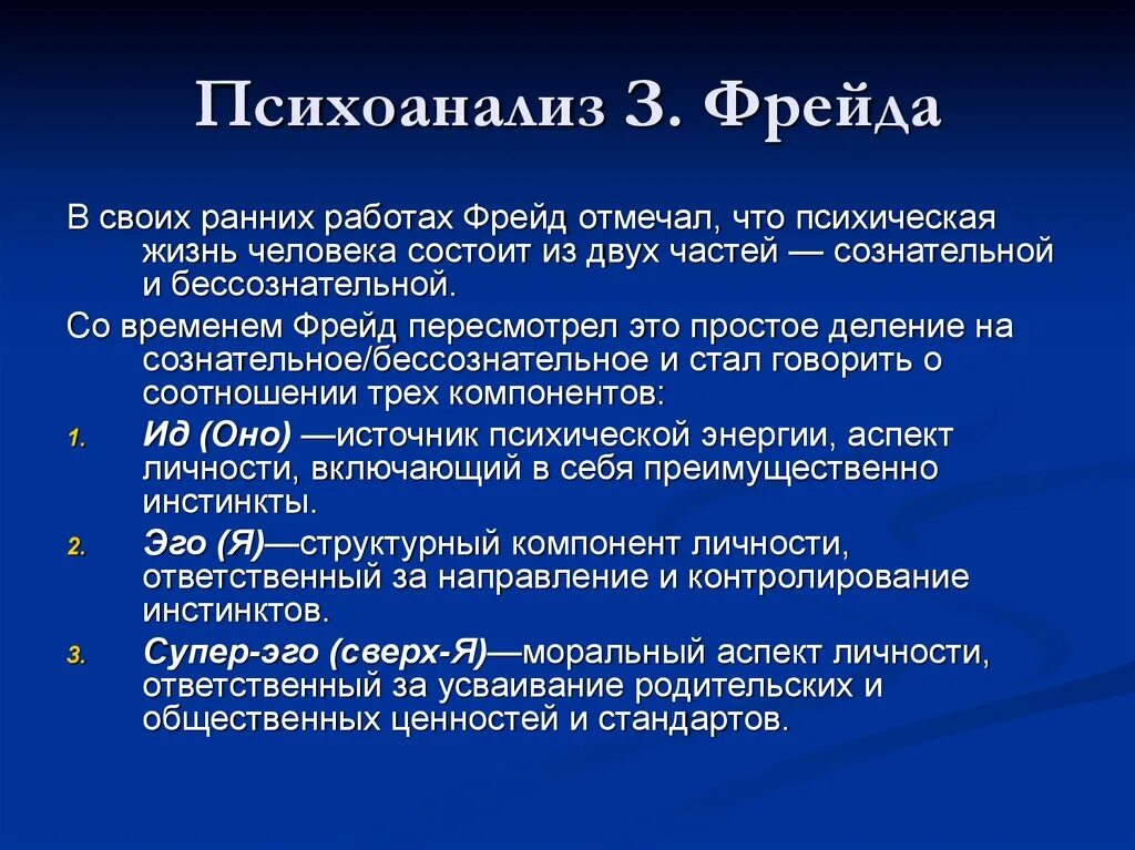 Понятия психоанализа з Фрейдом. Психоанализ в психологии кратко и понятно. Психоанализ Фрейда кратко. Психоанализ з Фрейда кратко. Психоаналитический психоанализ