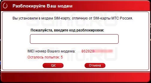 Код модема. Разлочка модема МТС. Модем МТС. Код разблокировки МТС. Модем мтс код
