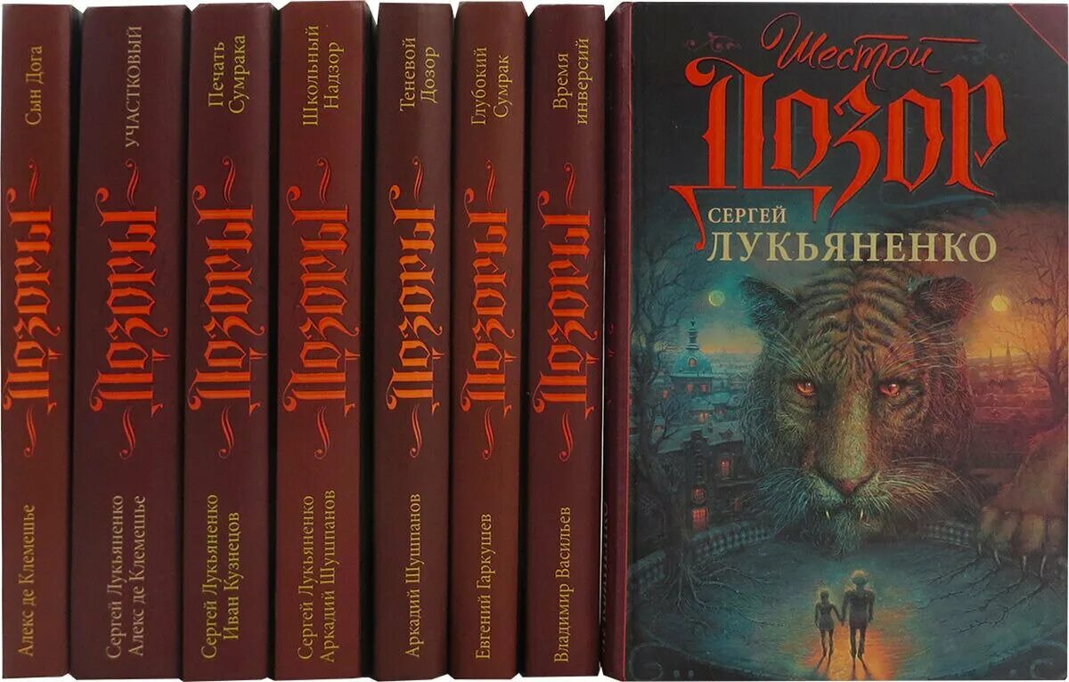 Книга 7 сергеев. Лукьяненко книги дозоры.