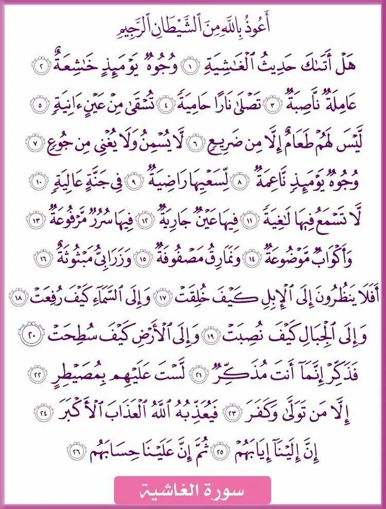 Сура аль хашр аяты. Аль Хашр 22-24. Сура Хашр. Последние три аята Суры Аль-Хашр. Сура Хашр последние.