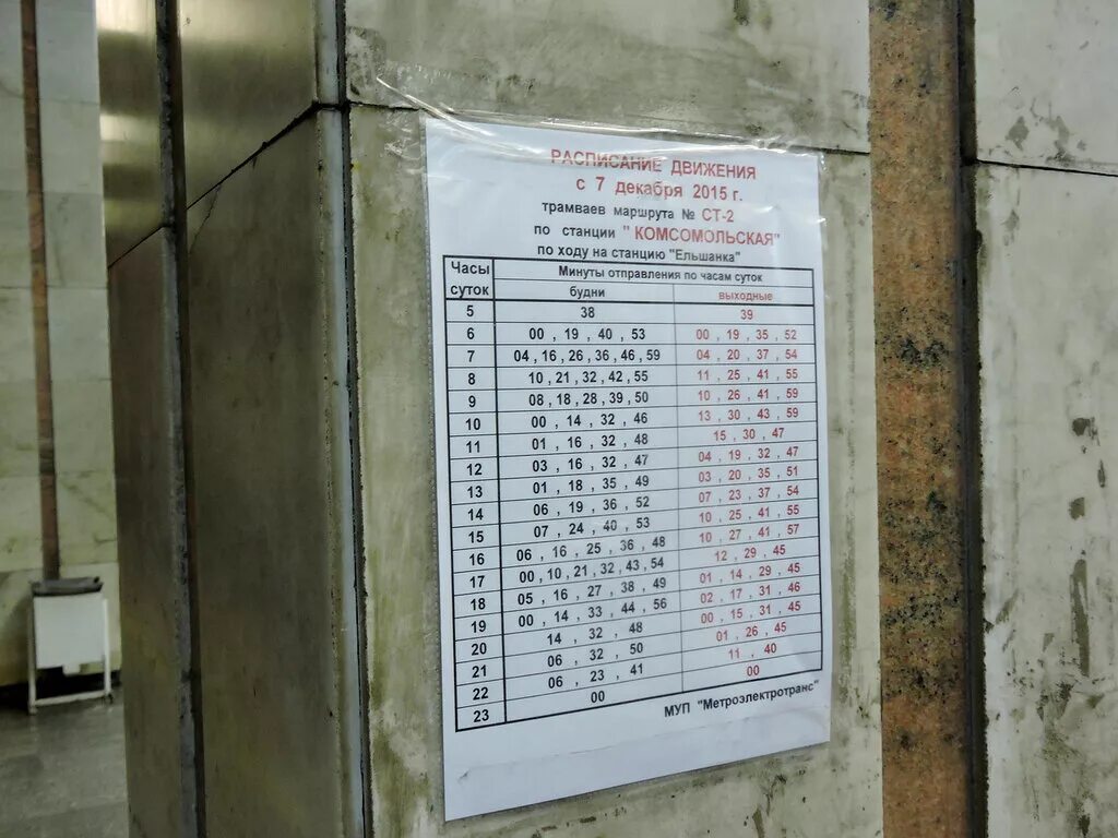 расписание трамваев ст волгоград. расписание трамвая 12 волгоград. расписание трамваев волгоград. расписание трамваев волгоград. расписание трамваев волгоград.