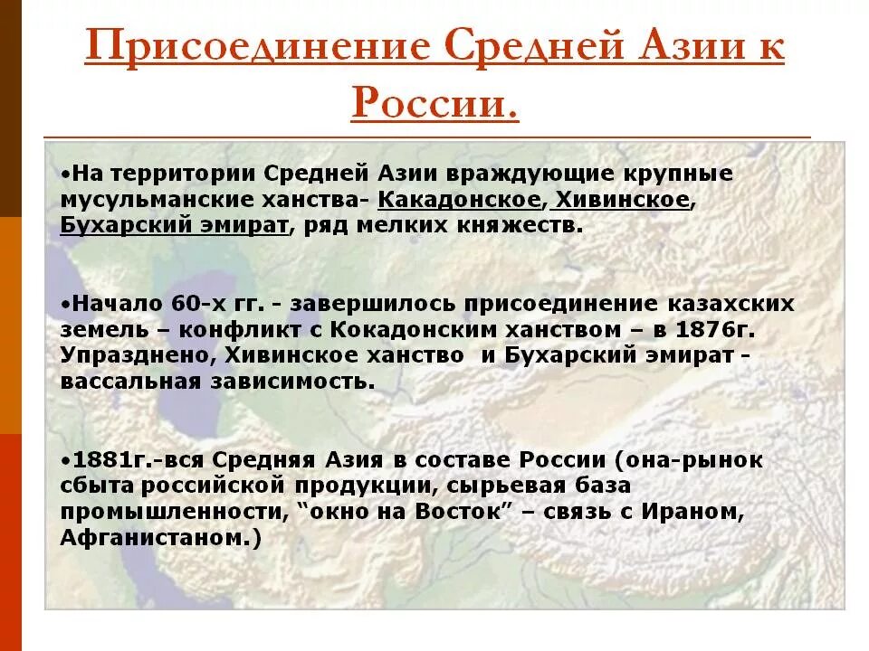 Каково значение присоединения средней азии. Присоединение средней азии к россии. прсоедеинк к росси средней азии. присоединение средней азии к россии в 19. итоги присоединения средней азии к россии.