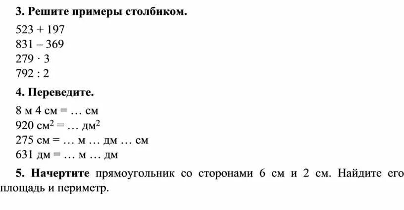 24 в отношении 3 5. Решение столбиком 523+197. Решите примеры столбиком 523+197. Пример столбиком 792:2. 792 2 Столбиком решение.