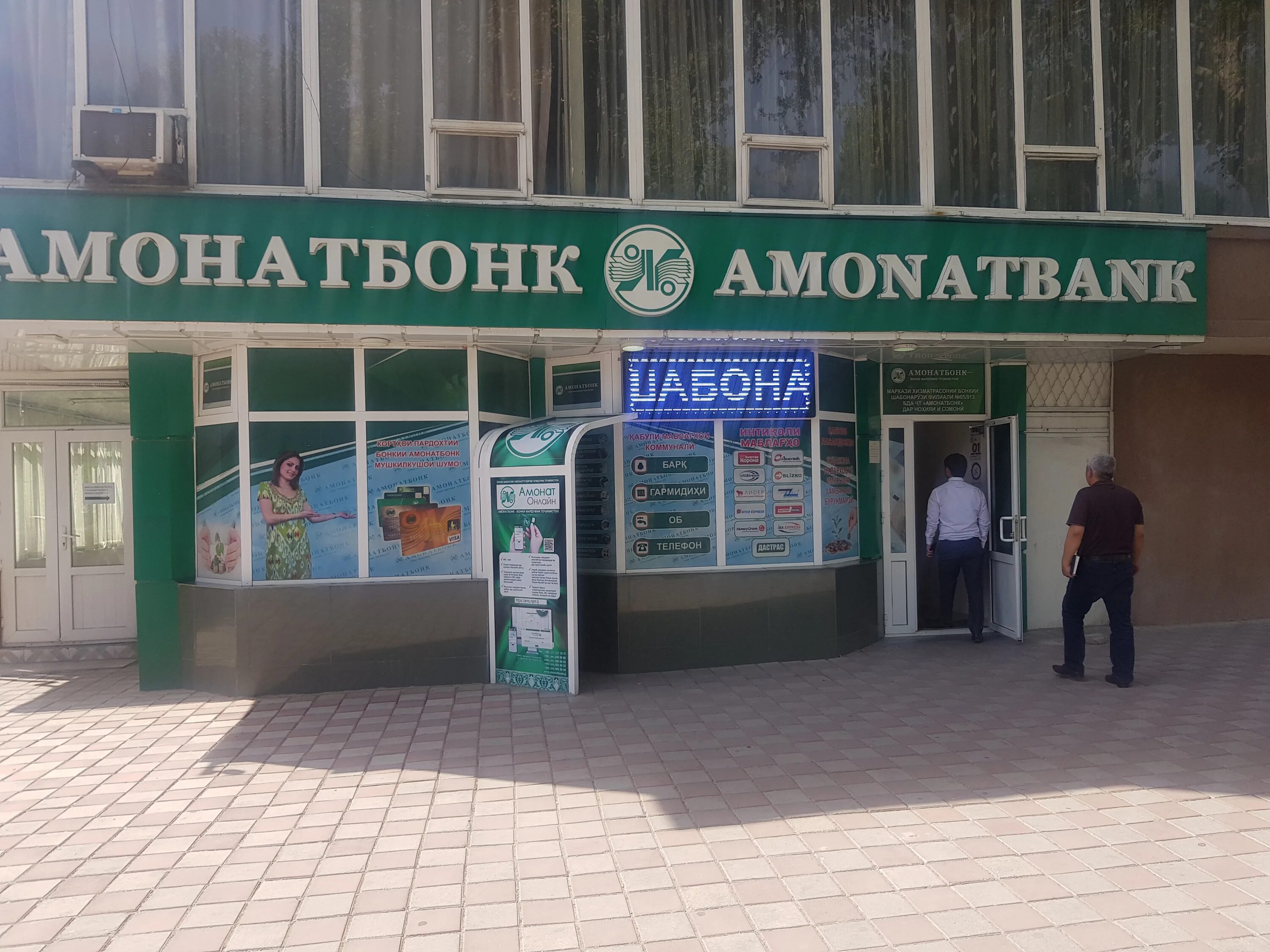 Доллар рубль сомони. Бонки эсхата лого. Банк эсхата таджикистан. Амонатбонк. Гафурова.