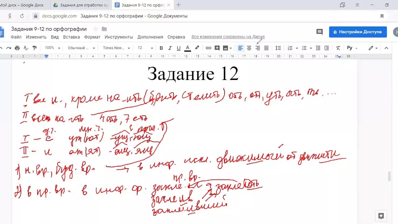 Егэ русский язык 9 11 задание. 12 Задание ЕГЭ. Русский язык задание 12. ЕГЭ по русскому языку 12 задание. 12 Задание теория.