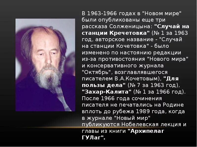 Солженицын 2008. Солженицын биография литература