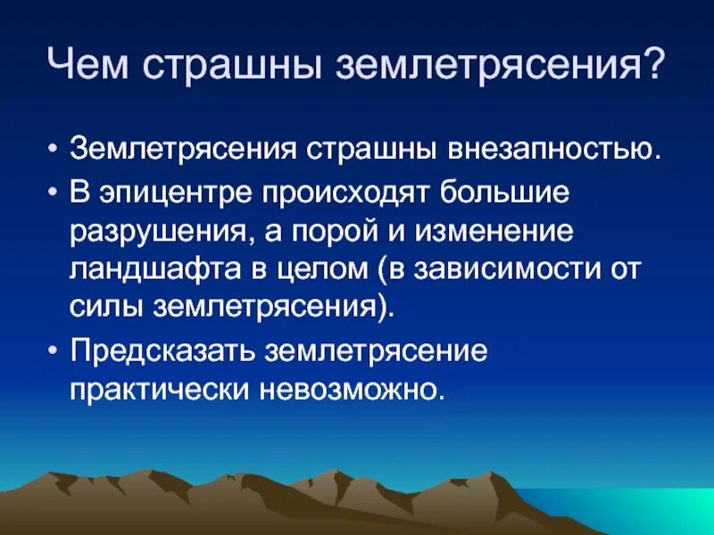 Землетрясение презентация. Землетрясение это кратко. Презентация на тему землетрясение. Сообщение о землетрясении.