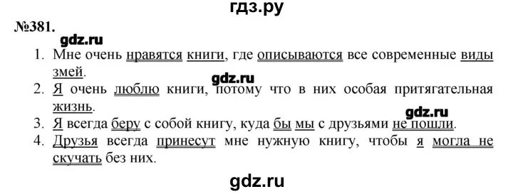 Русский язык седьмой класс номер 381. Упражнение 381 по русскому языку 7 класс.