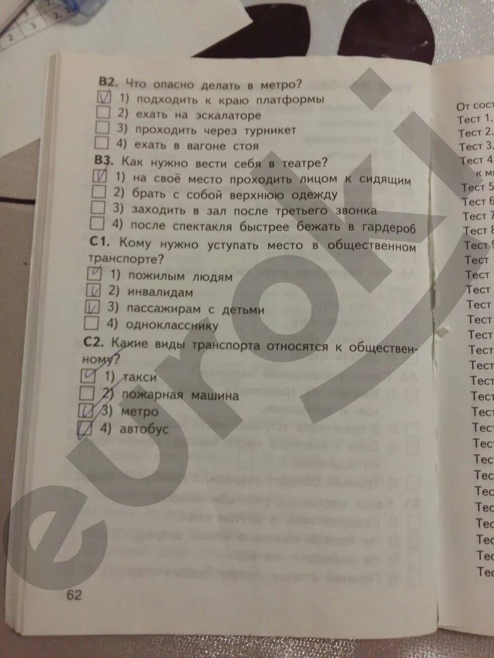 Контрольно измерительные материалы яценко 2 класс. Контрольно измерительные материалы яценко 2 класс