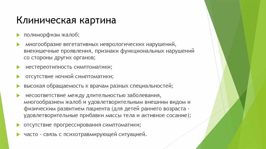 Функциональные нарушения ЖКТ У детей. Функциональное расстройство желудка. Функциональное расстройство желудка у детей симптомы. Функциональное расстройство ЖКТ У новорожденных.